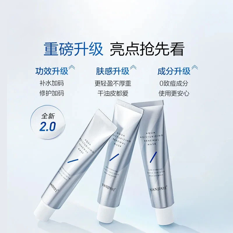 免洗解渴水漾盈润焕颜面膜补水保湿睡眠焕亮舒缓敏感改善暗沉肤感