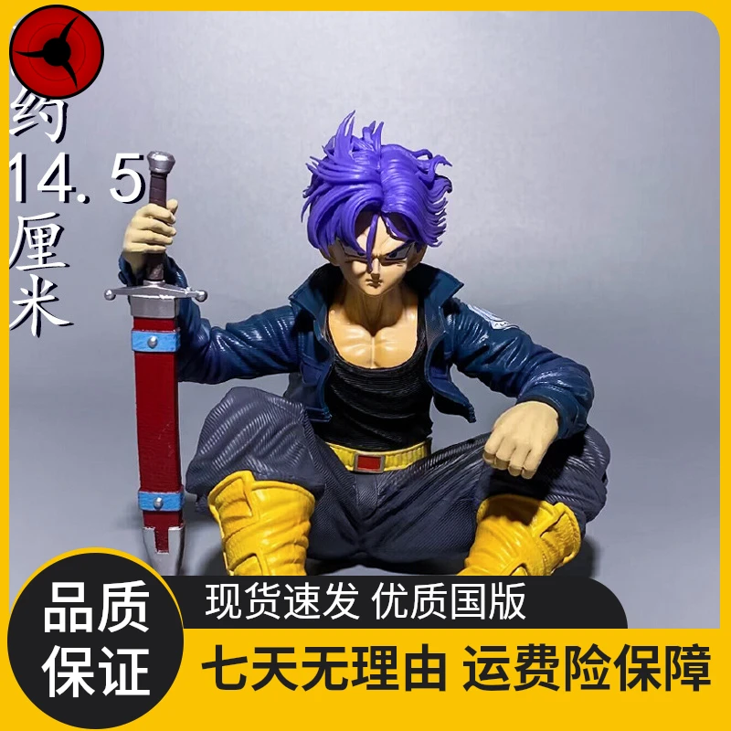 【优质版】七龙珠gk 坐姿 特兰克斯 桌面摆件 手办模型 车载装饰品