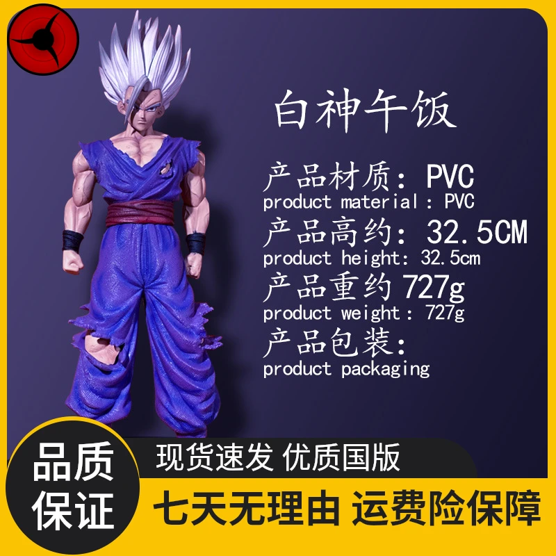 【优质版】GK七龙珠系列 超级英雄 白神 野兽悟饭 手办 模型 摆件周
