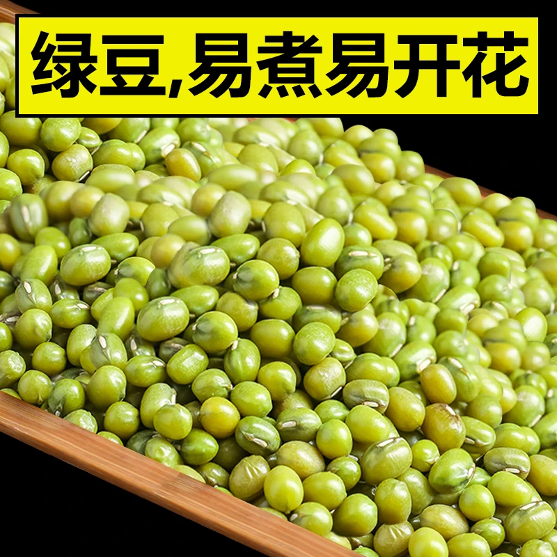 【特价推荐】大绿豆500g 真空装农家新鲜小绿豆发豆芽煮粥汤易沙夏