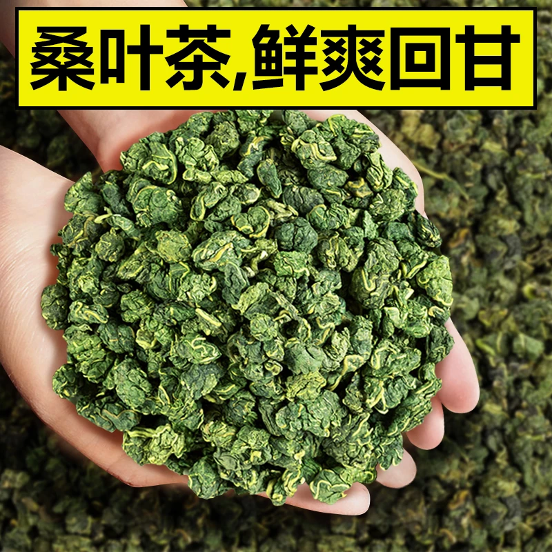 【尝鲜推荐】霜后桑叶茶100g 桑树叶桑葚霜打秋后桑叶新鲜袋装