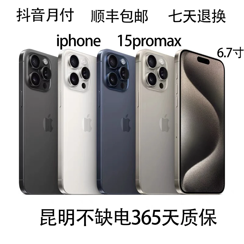 95新 Apple/苹果 15promax原装国行正品 5G双卡双待零售机 三网通