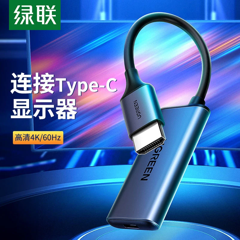 绿联HDMI转Type-c转接头口4K适用明基LG飞利浦戴尔联想显示器