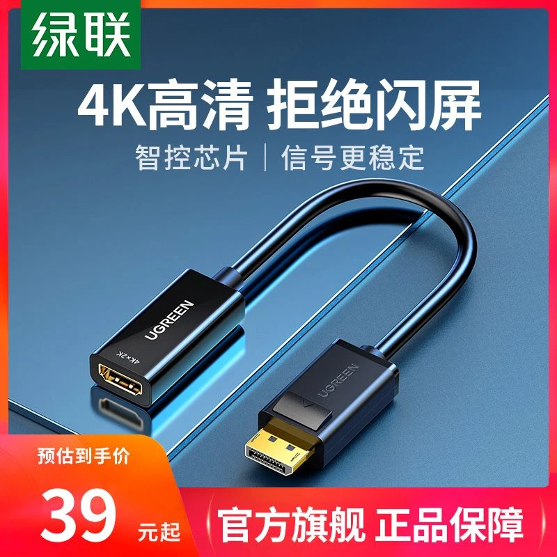 绿联DP转HDMI高清4K公对母接口笔记本电脑接显示器投影仪转接头