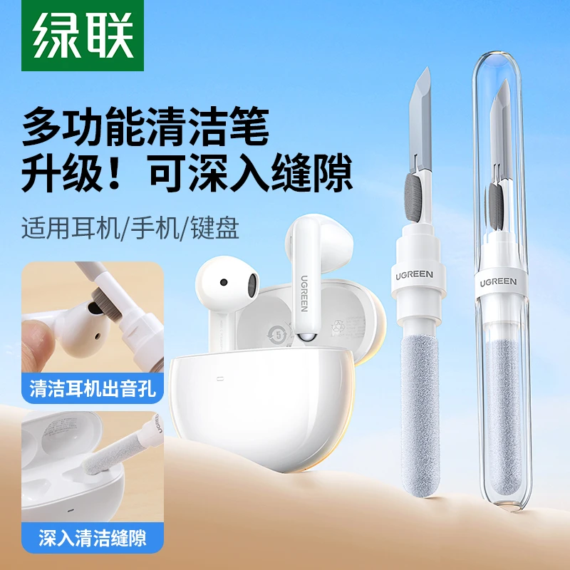 绿联耳机清洁笔刷蓝牙充电仓手机电脑键盘多用途清理灰尘工具套装