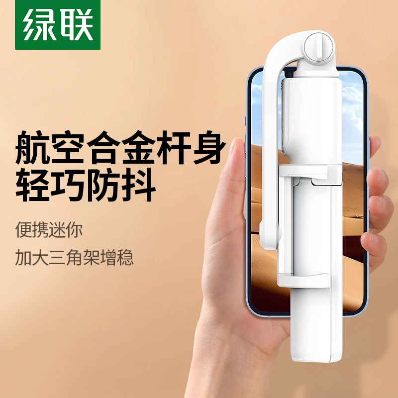 绿联2024新款蓝牙自拍杆支架三脚架旅游迷你便携手机拍摄手持稳定