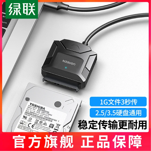 绿联易驱线sata转usb3.0硬盘转换连接器转接线固态机械硬盘外接盒