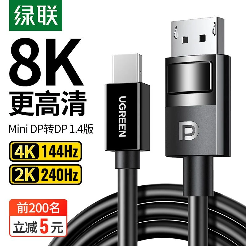 绿联minidp转dp线1.4迷你8k高清雷电口笔记本4k144/240hz转接头