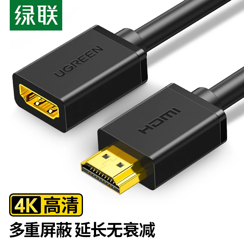 绿联HDMI延长线公对母2.0加长4K高清电视电脑笔记本机顶盒连接线