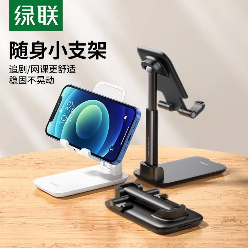 绿联手机桌面支架折叠多功能适用于ipad平板电脑看电视直播拍视频