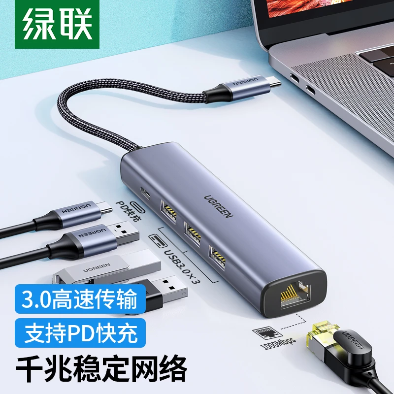 绿联Type-C网线转网口接口千兆网卡usbc扩展坞转换器高速外接办公