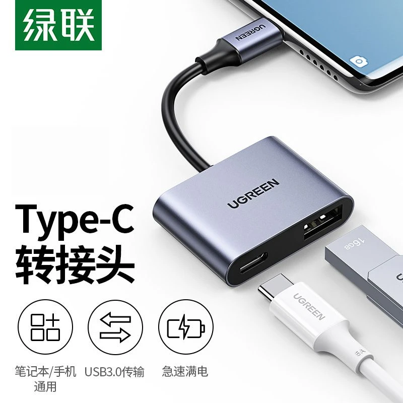 绿联otg转接头type-c转usb3.0pd快充数据线连接U盘移动硬盘转接器