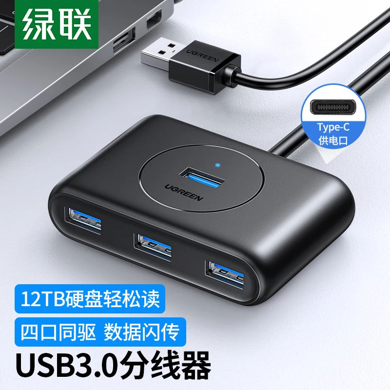 绿联usb扩展器拓展坞插头多接口延长线集分线器typec转换接头3.0