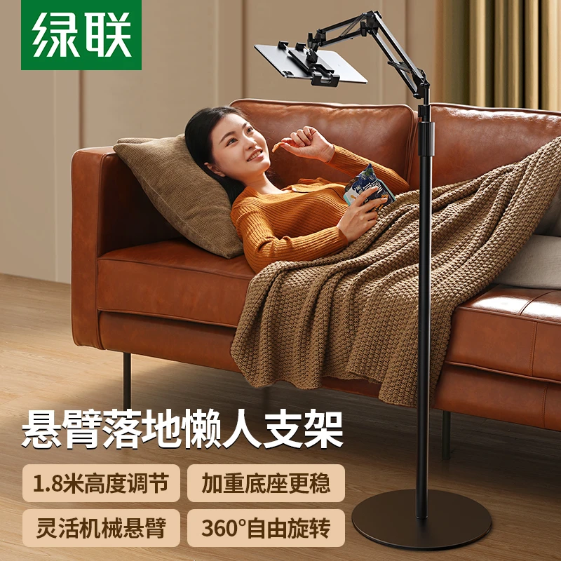 绿联手机平板支架落地伸缩懒人悬臂支架360°角度调节床头直播架