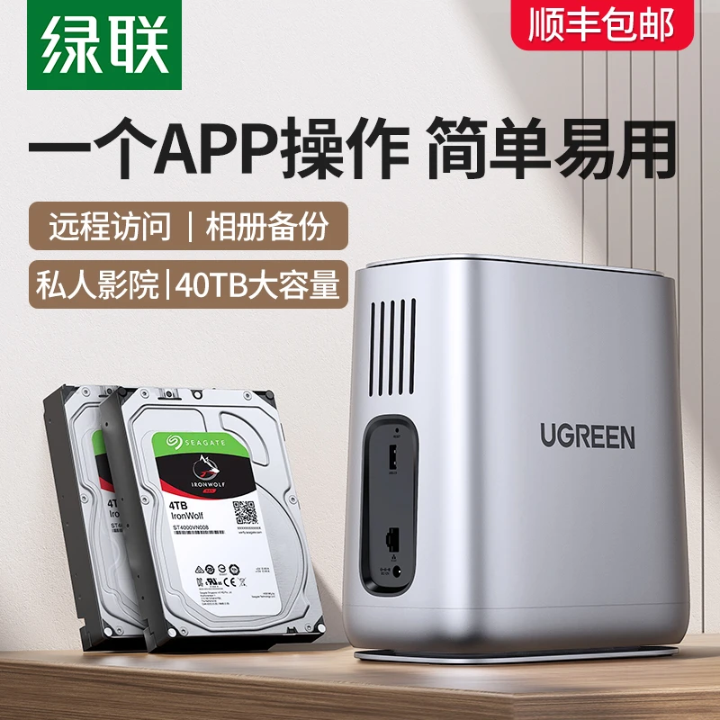 绿联私有云DH2100+NAS网络存储服务器私有云网盘存储双盘硬盘RAID