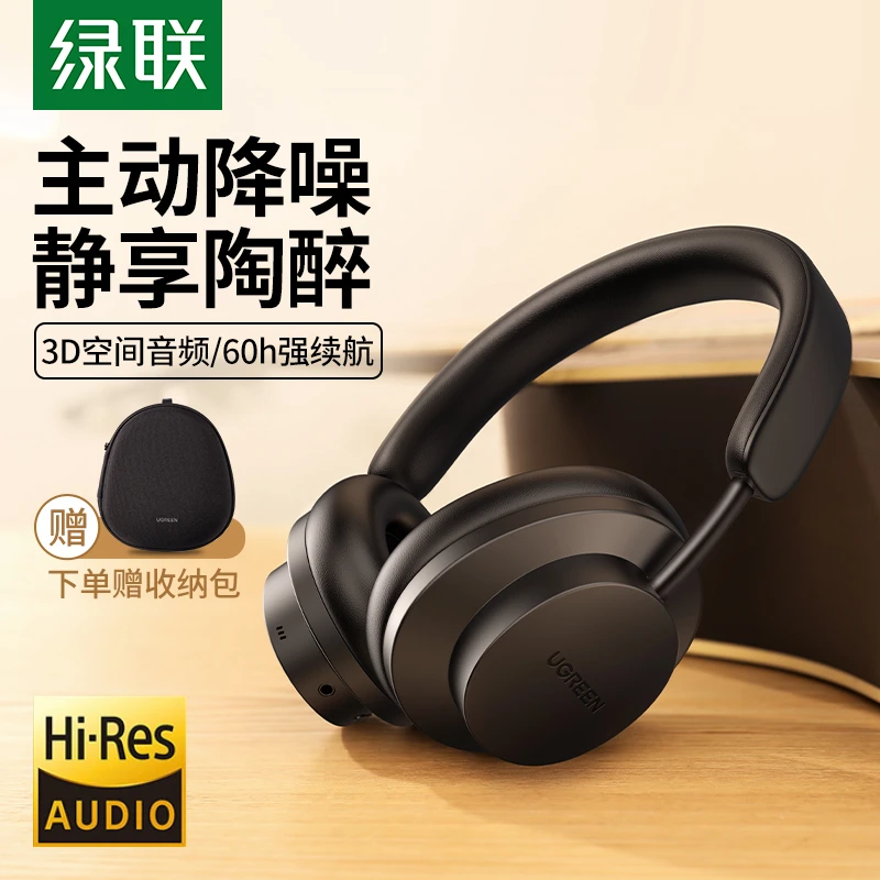绿联Max3头戴式蓝牙耳机无线可插线主动降噪长续航重低音手机电脑