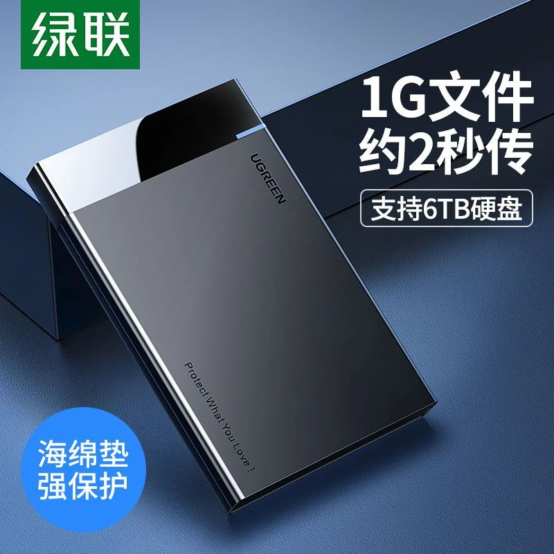 绿联移动硬盘盒子2.5/3.5英寸外接机械固态sata台式机usb通用ssd