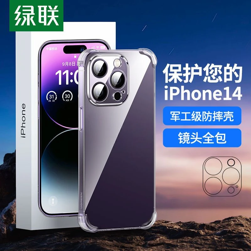 [SGS防摔认证]绿联透明壳适用苹果14气囊iPhone13plus保护套12Pro