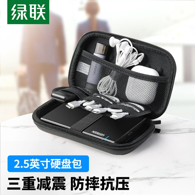 绿联移动硬盘保护套耳机充电器u盘SD卡收纳包gpw鼠标充电宝硬壳包