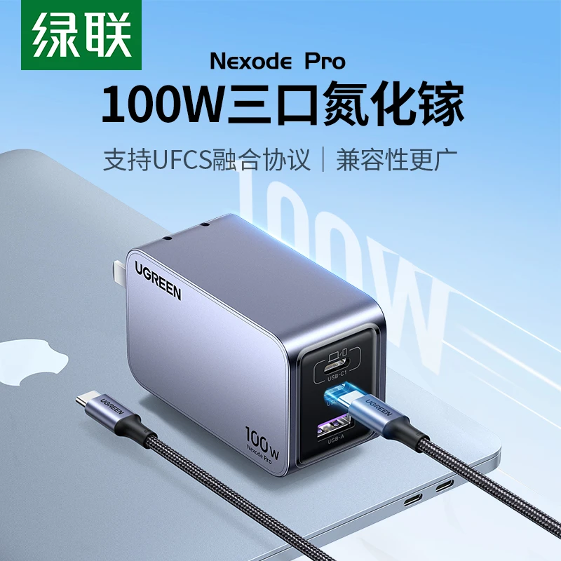 绿联100W氮化镓闪充湃Pro充电器头PD快充多口适用苹果华为iPhone