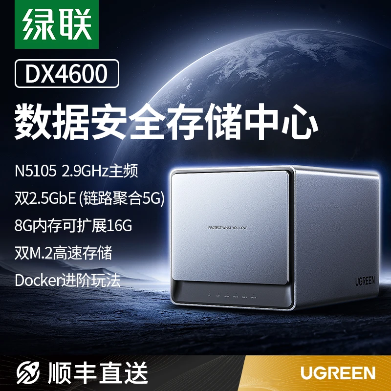绿联私有云DX4600/4600+四盘位nas存储服务器家用家庭网络存储