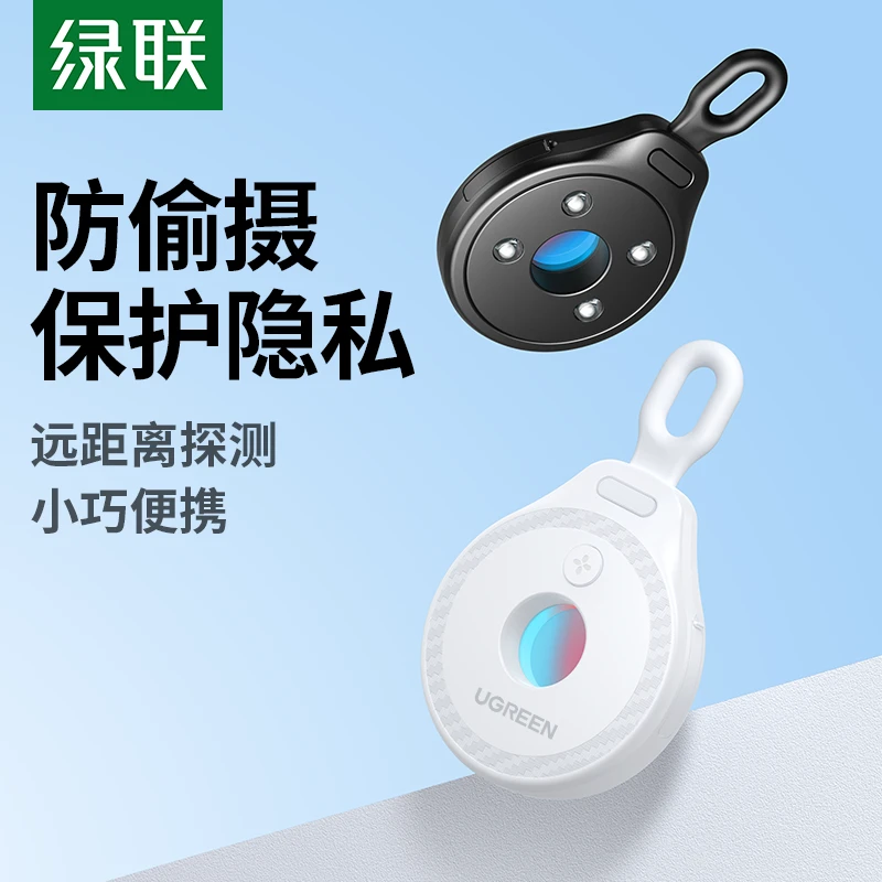 绿联红外线摄像头检测器扫描酒店宾馆防监控偷窥拍照偷摄探测仪
