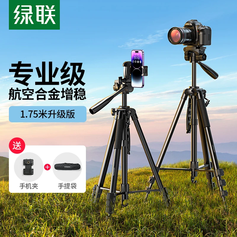 绿联相机三脚架专业摄影便携三脚架云台直播录像自拍稳定三角架
