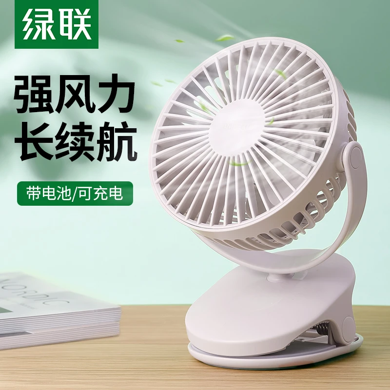 绿联小风扇夹式桌面静音办公室台式usb可插充电迷你宿舍长续航