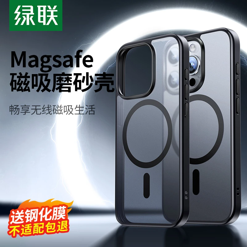 【ROHS认证】绿联适用苹果iPhone16ProMax磁吸手机壳plus透明套