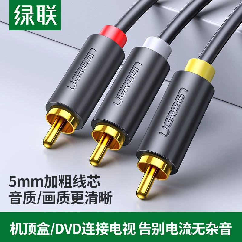 绿联av线三对三莲花线电视机dvd线机顶盒子高清信号线视音频线