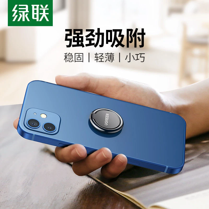 绿联手机指环扣粘贴式手机壳支架背贴锌合金便携适用苹果华为手机