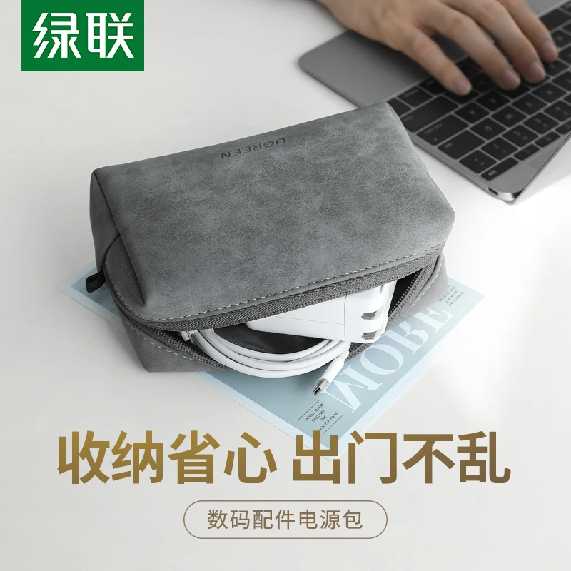 绿联数据线收纳包充电器耳机u盘收纳盒笔记本电脑手机电源线保护