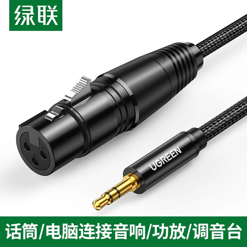 绿联 卡农线转3.5mm音频连接线专业卡侬接头公对母调音台音箱响线