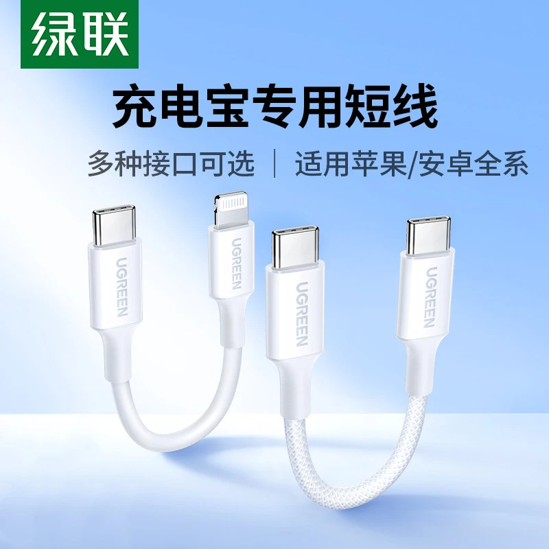 绿联充电宝短数据线双typec手机充电线适用苹果17iPhone16pro安卓
