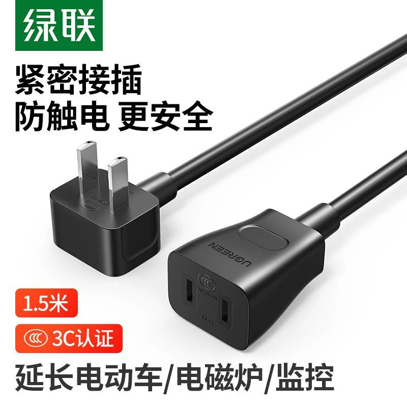 绿联电源延长线二芯插座电动车充电空调电脑监控电视加长插头插座