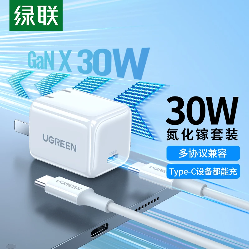 绿联30W氮化镓充电器适用苹果iPhone16ProMax快充套装兼容PD20W