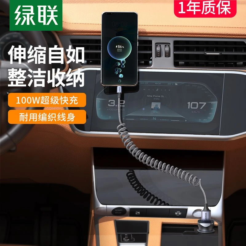 绿联type-c数据线车载弹簧伸缩6a5a快充汽车用tpc适用华为荣耀
