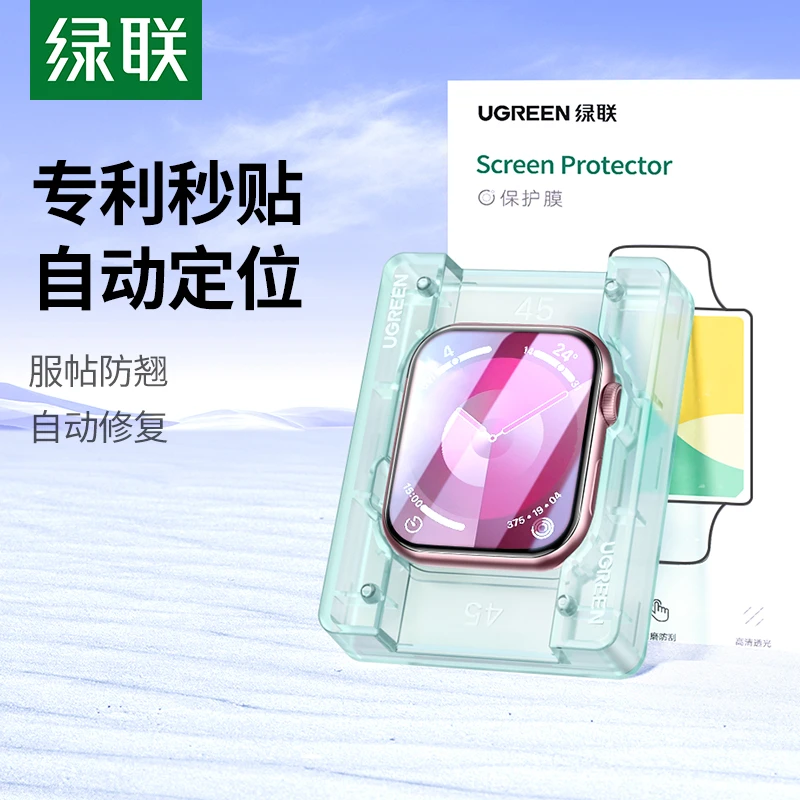 绿联适用苹果手表保护膜iwatch膜S8applewatch膜s7水凝膜iwatchse