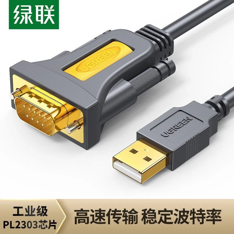 绿联usb转RS232串口九针TypeC连接电脑打印串口数据线工业级接头