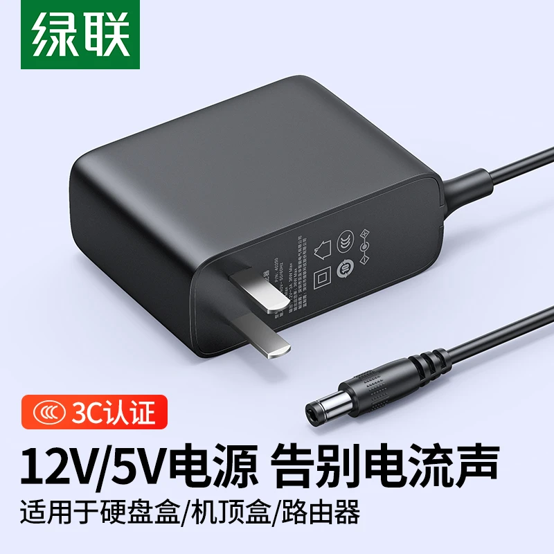绿联12V3A电源适配器线伏DC5.5*2.1mm适用路由器硬盘盒机顶盒电视