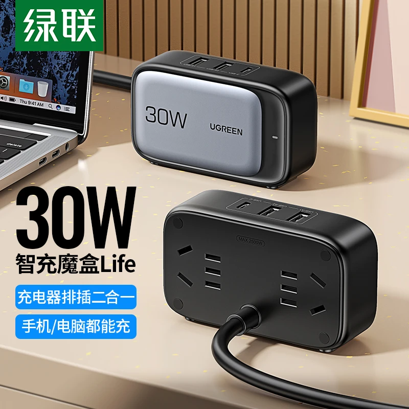绿联30W智充魔盒