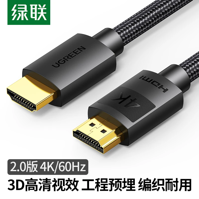 绿联hdmi高清线4K数据连接电脑电视机显示器投屏加长Switch/PS/NS
