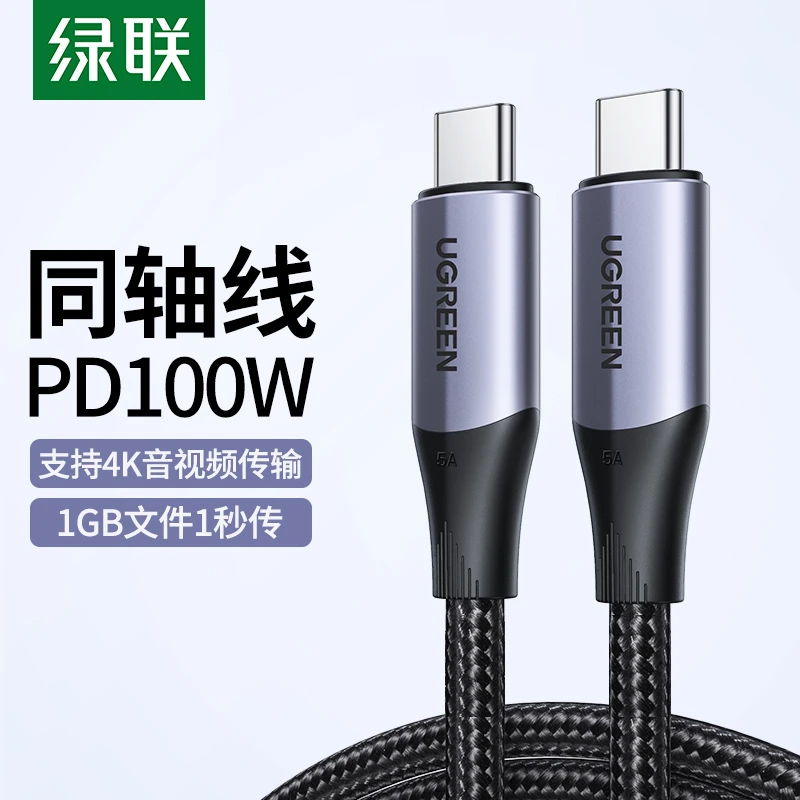 绿联usb3数据线iphone15promax全功能双头typec充电线usb3.1gen2