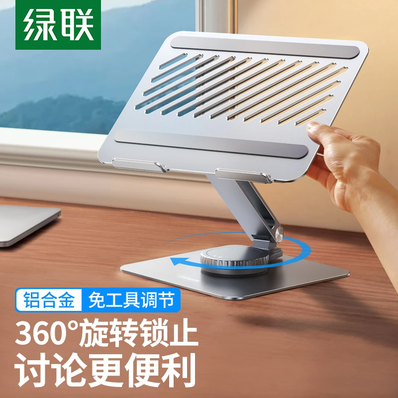 绿联笔记本支架支撑架旋转升降悬空散热适用于mac苹果联想拯救者
