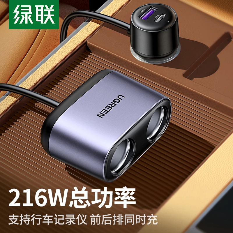 绿联车载充电器适用苹果15一拖二三点烟器快充扩展接口转换头usb