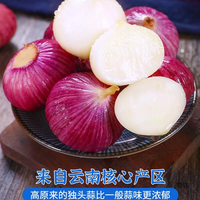 【云南大理独头蒜】现挖云南独头蒜新鲜大蒜头鲜挖独蒜湿红皮1/2/