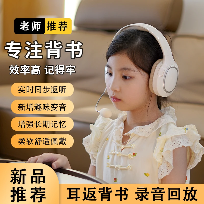 背书返听耳机耳返头戴式儿童背诵英语录音专用学习款蓝牙记忆神器