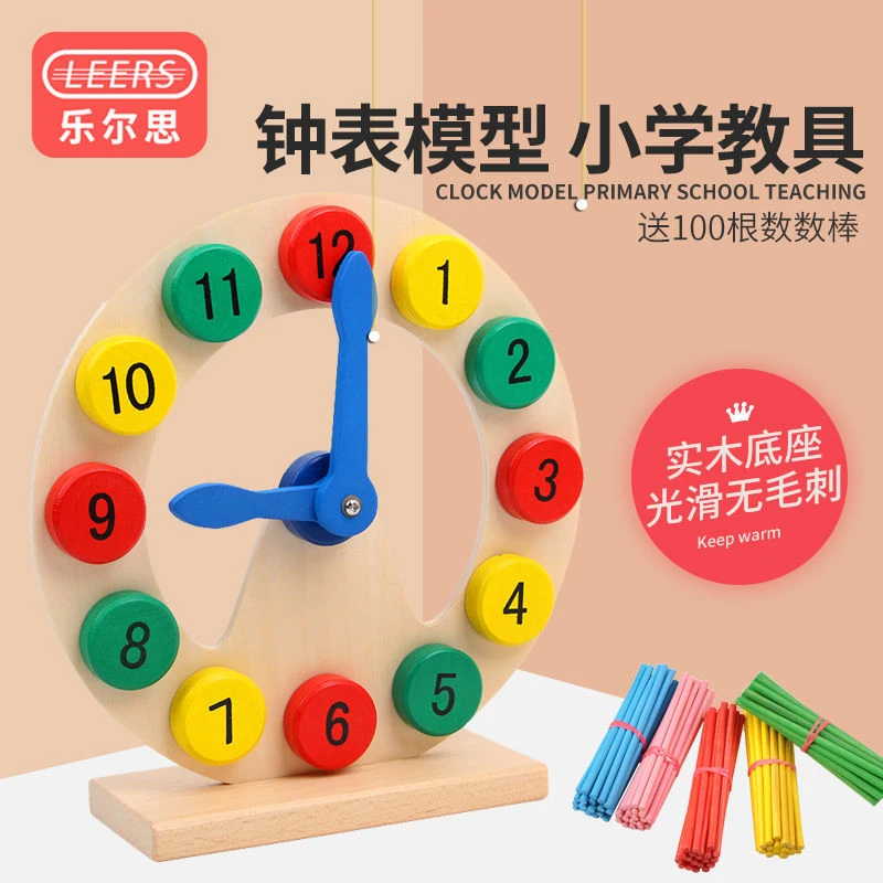 木质数字时钟表模型教具教学一年级小学生学习益智玩具算数学小棒