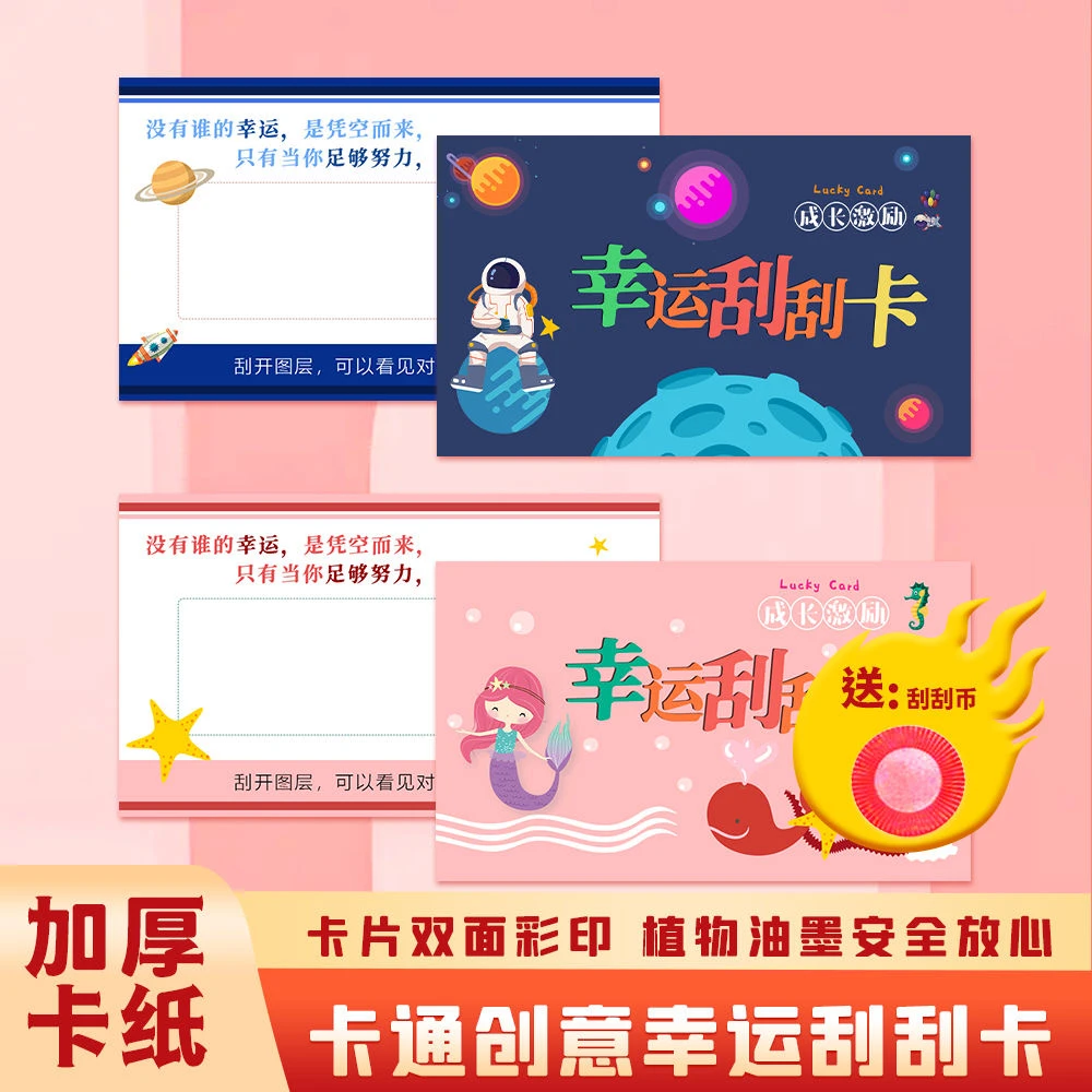 创意刮刮乐教师奖励学生儿童diy涂层自制幸运抽奖刮奖卡片