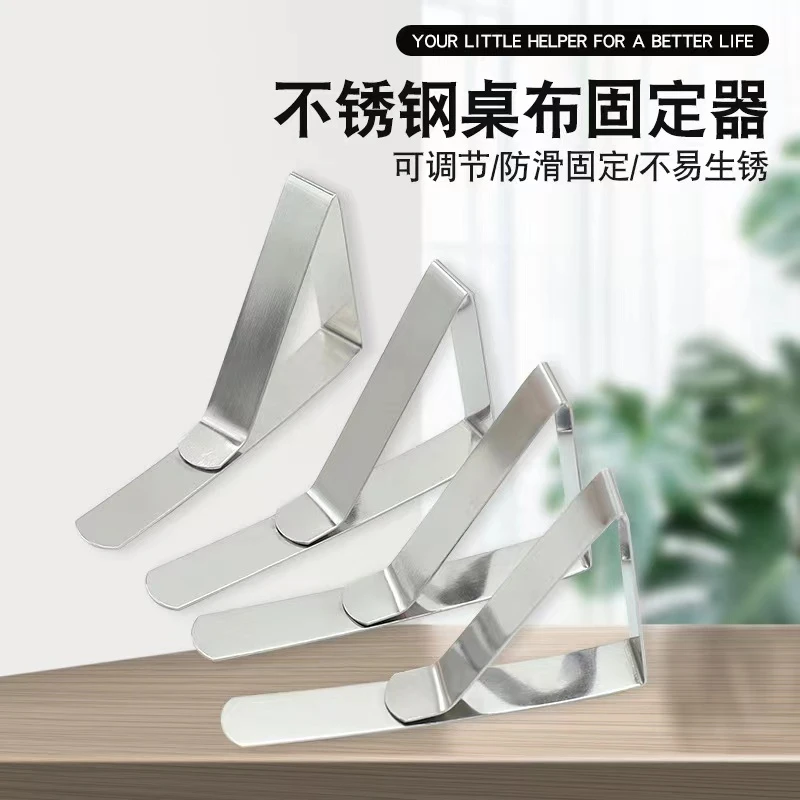 不锈钢桌面固定夹三角形弹性可调节台布夹